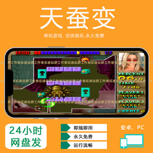 天蚕变美女蜘蛛切线游戏经典怀旧单机安卓手机版无限分永久7080后