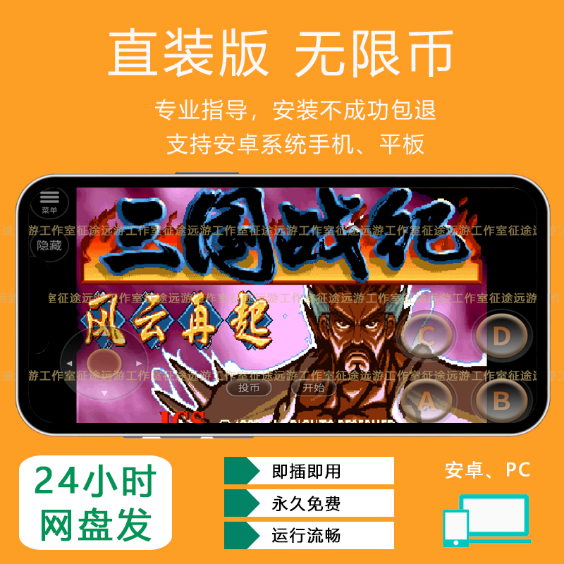三国战纪风云再起手机版街机游戏安卓经典横版80后游戏厅无限币