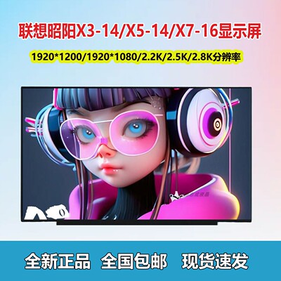 联想昭阳笔记本液晶屏