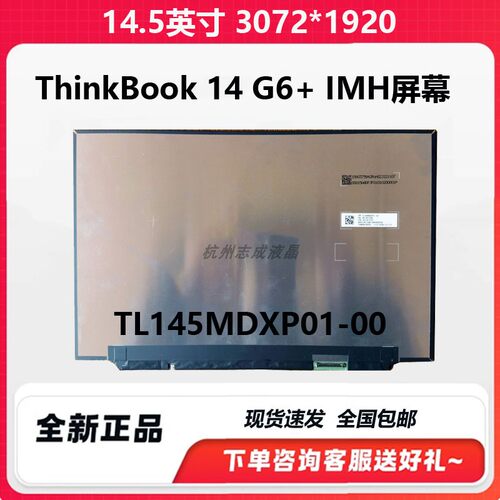 联想ThinkBook 14 G6+G7+IMH2024笔记本屏幕120HZ 3K TL145ADXP01