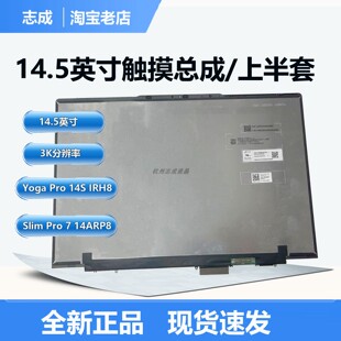 联想YogaPro14s IRH8 imh9 slim pro7 14 ARP8 ARH8 触摸屏幕总成