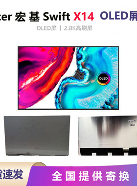 ATNA45AF01 AF03 宏基Swift X 14 N23Q6 SFX14-71G-53LE 屏幕OLED