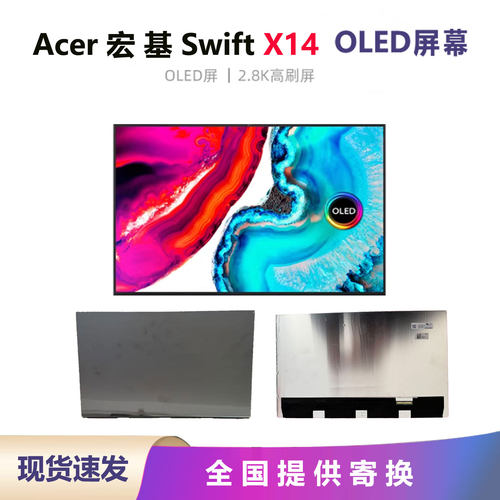 宏基SwiftX14OLED笔记本屏