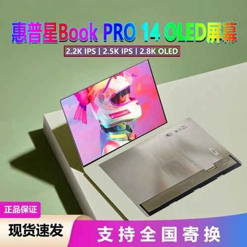 HPtpn-w154w159w160OLED屏幕