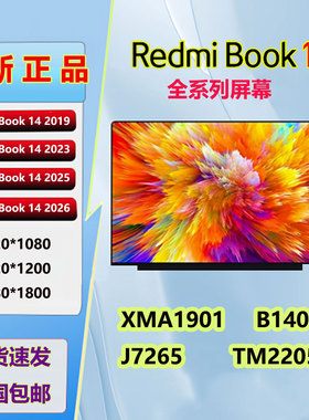 红米RedmiBook14 J7265 B1401TM2205 XMA1901屏幕TL140ADXP20液晶