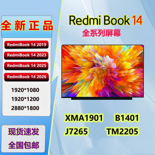 红米RedmiBook14120Hz液晶屏幕