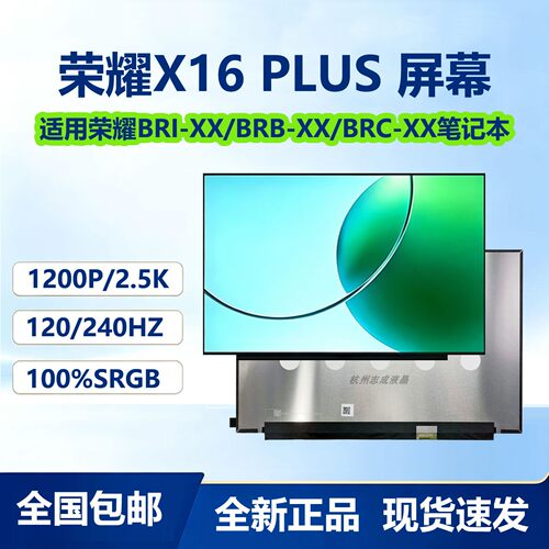 荣耀X16Plus16英寸笔记本屏幕