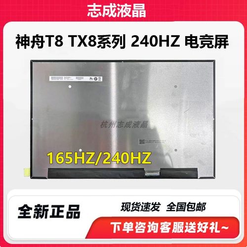神舟 T8 Pro Plus TX8R5 笔记本屏幕电脑显示屏NE160QDM-NZ8 NZ53