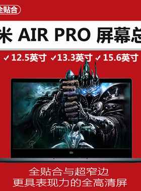 小米笔记本air PRO 161201 161301 171501 Nv156fHM液晶屏幕总成
