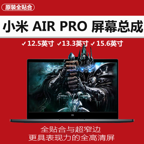 小米笔记本电脑液晶屏显示屏幕