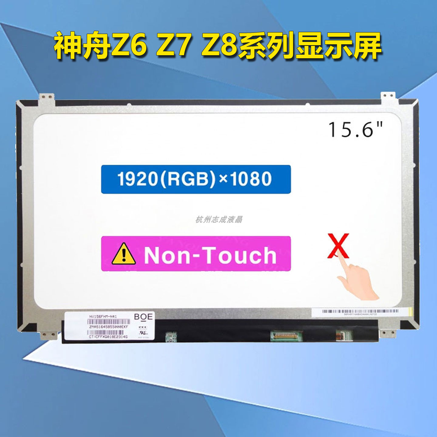 神舟战神Z7M-KP5GC液晶屏幕