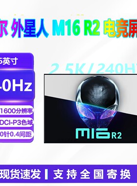 戴尔外星人 M16 R2 液晶屏幕 LP160WQ2 B160QAN02.5 NE160QDM-NYH