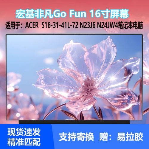宏基acerS16笔记本液晶屏