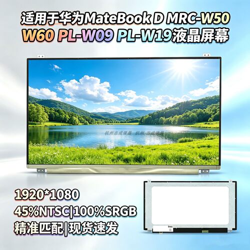 华为MateBookDMRC-W50W60屏幕