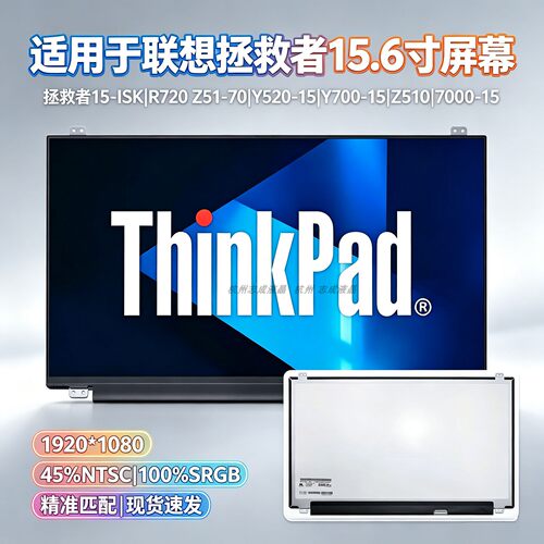 联想拯救者15R720Z5170屏幕IPS