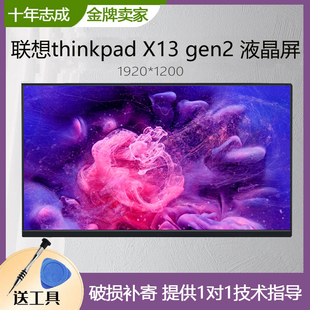 联想ThinkPad X13 Gen2 gen3 NV133WUMN61 B133UAN01.2笔记本屏幕
