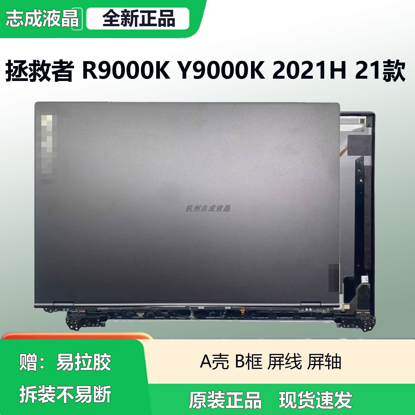 联想拯救者R9000KY9000K2021