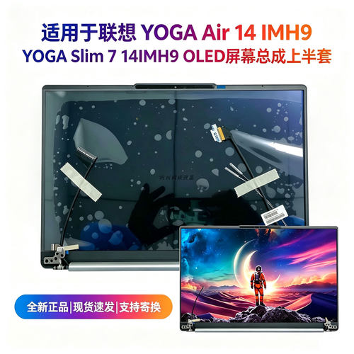 联想YOGAAir14OLED屏上半套