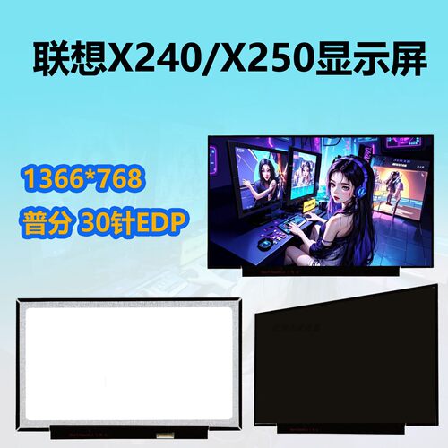 联想笔记本电脑液晶屏显示屏12.5