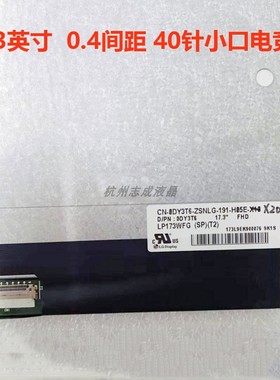 华硕S7DW97 Alienware area-51MR2 300HZ液晶显示屏幕B173HAN05.1