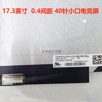 ROG枪神 4PLUS 3PLUS 5PLUS 300HZ/360Hz 笔记本屏幕NE173FHM-NZ6