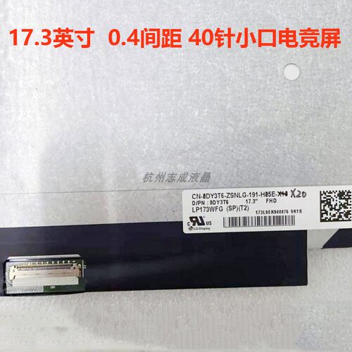 ROG枪神 4PLUS 3PLUS 5PLUS 300HZ/360Hz 笔记本屏幕NE173FHM-NZ6