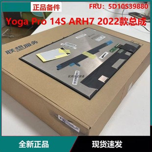 IRH8 觸摸屏幕總成 IAH7 適用聯(lián)想Yoga ARH7 Pro14s Slim7ProX