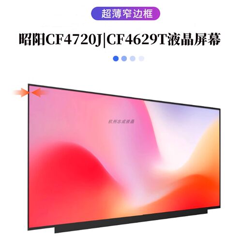 昭阳14英寸FHD笔记本液晶屏