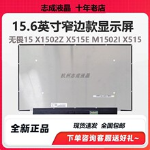 华硕无畏15 X1502Z X515E M1502I V5050E 笔记本屏幕液晶显示触摸