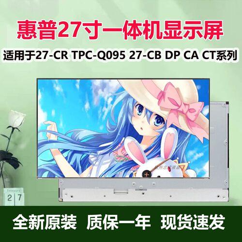 惠普星27一体机27-CR052WCN屏