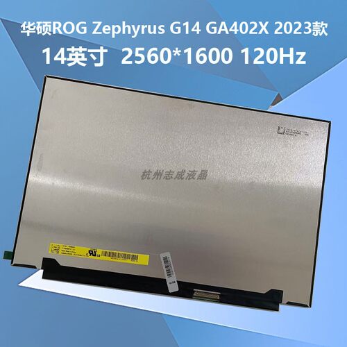 华硕幻14ga402x液晶屏幕120HZ