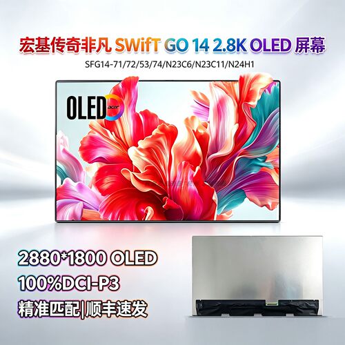 宏基传奇SWifTGO14笔记本屏幕