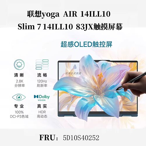 联想YogaAIR14英寸液晶屏总成