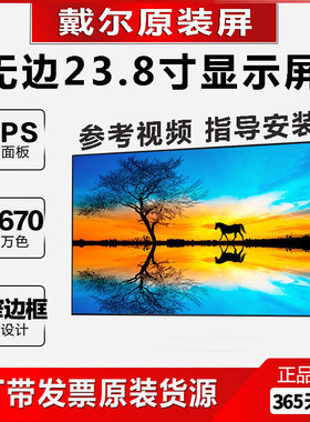 戴尔灵越24-5477 5480 5401 7480 7460 7470一体机显示屏LM238WF2