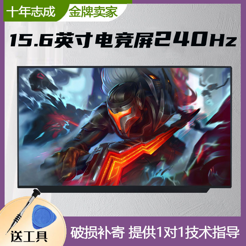 微星绝影GS66 GE66 幻影15 GE65 Raider液晶屏显示屏幕165/240HZ