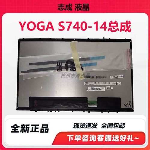 联想YOGA S740-14IIL笔记本屏幕带玻璃液晶总成内外屏B140HAN05.A