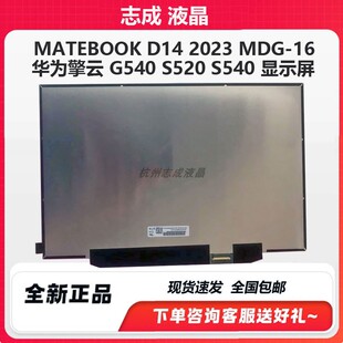 液晶屏幕 2023 S540 擎云 MDF MDG D14 华为MATEBOOK