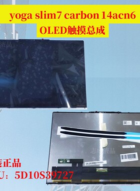 联想yoga slim7 carbon 14acn6 oled 2.8k触摸一体屏幕总成上半套
