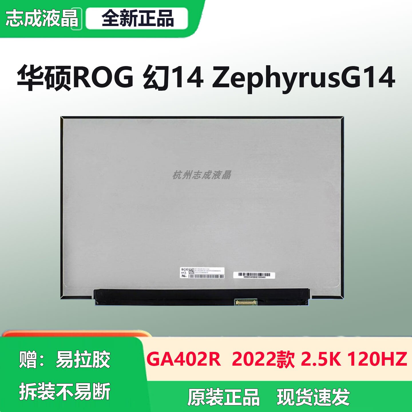 华硕ROG幻14 ZephyrusG14 GA402RJ液晶屏幕ne140qdm-nx1 nx4120HZ - 实物图