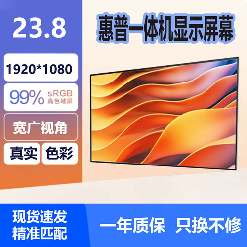 惠普23.824英寸一体机电脑屏幕