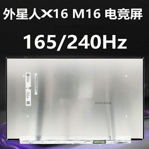 戴尔外星人240Hz笔记本屏幕