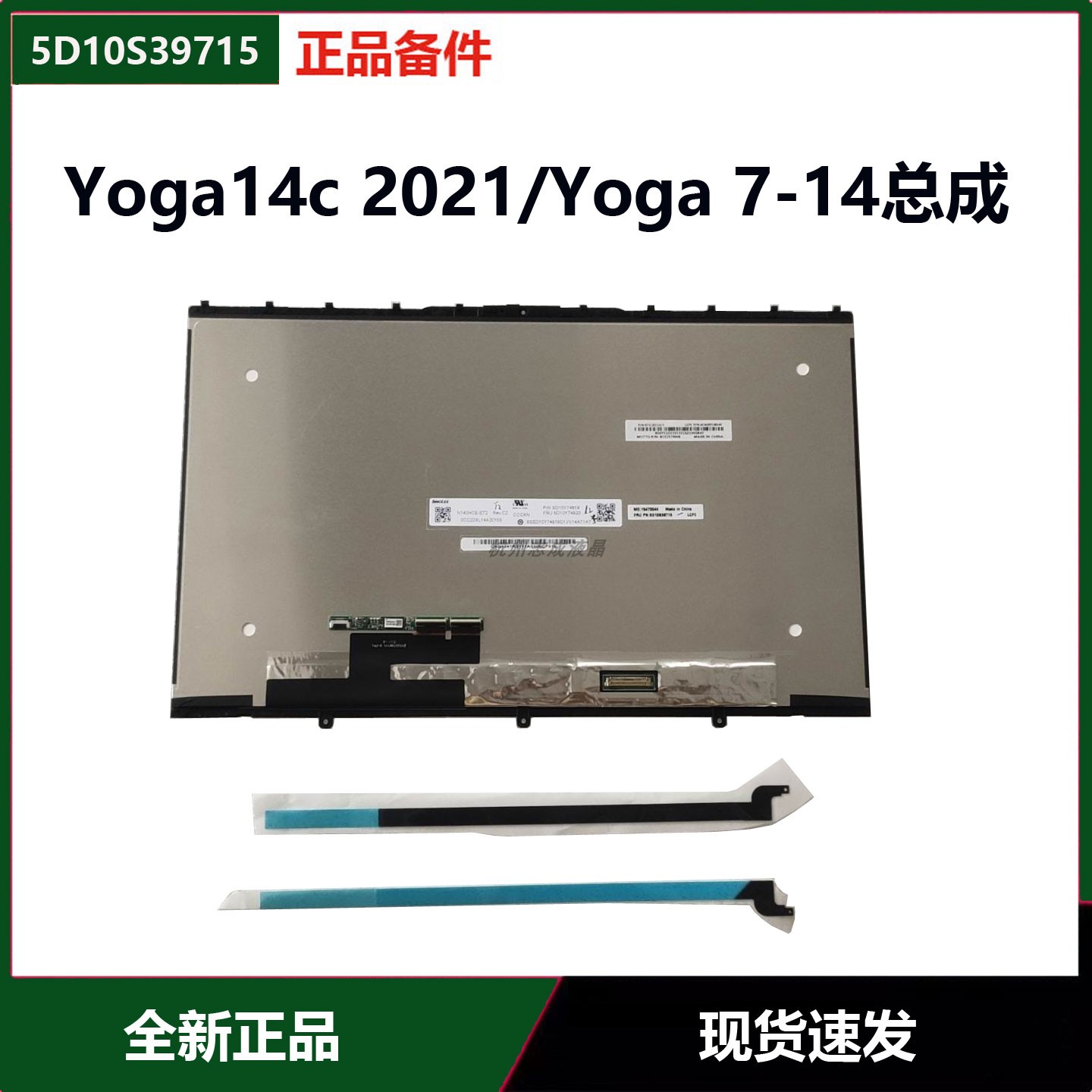 联想Yoga7-14触摸总成