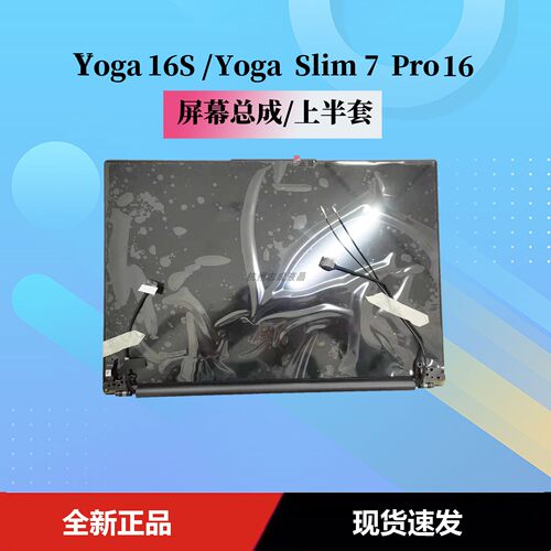联想Yoga16S2.5K屏总成上半部