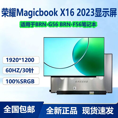 华为荣耀x16笔记本屏幕液晶显示