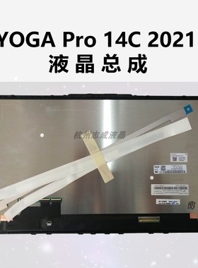 联想yoga14s ITL小新pro14ACH(IHU)plus IAH5R ARH7 IAP8屏幕总成