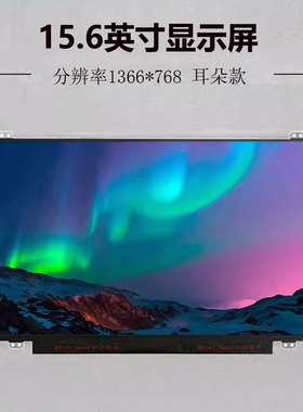 NT156WHM-N42 32 12 N156BGE BGA E42 EA2 B2 32 LP156WHB U屏幕