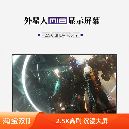 戴尔外星人18英寸2.5K笔记本屏