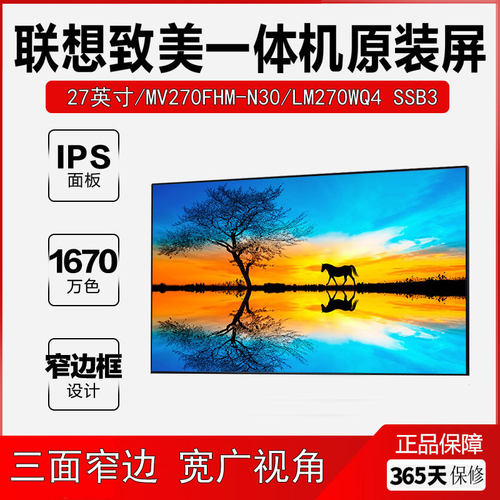 适用于联想YOGA27液晶显示屏幕