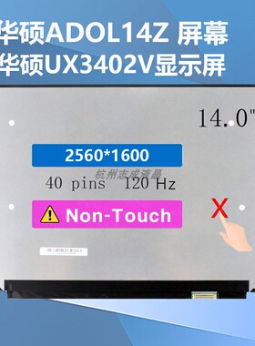 华硕a豆14pro ADOL14Z/VA/14V/Q/ZA屏幕NV140WUM-N44/LM140GF2L01
