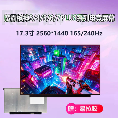 ROG魔霸7PLUS笔记本屏幕